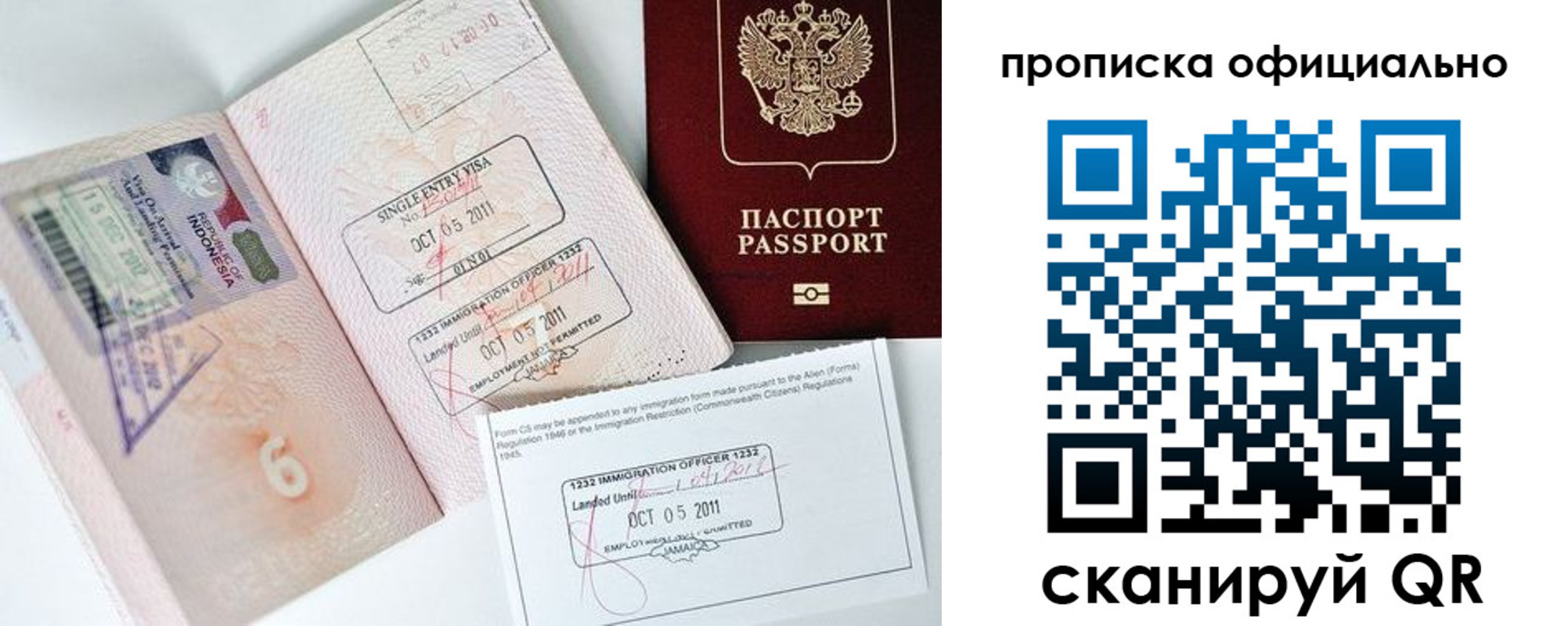 временная регистрация для всех в Лакинске