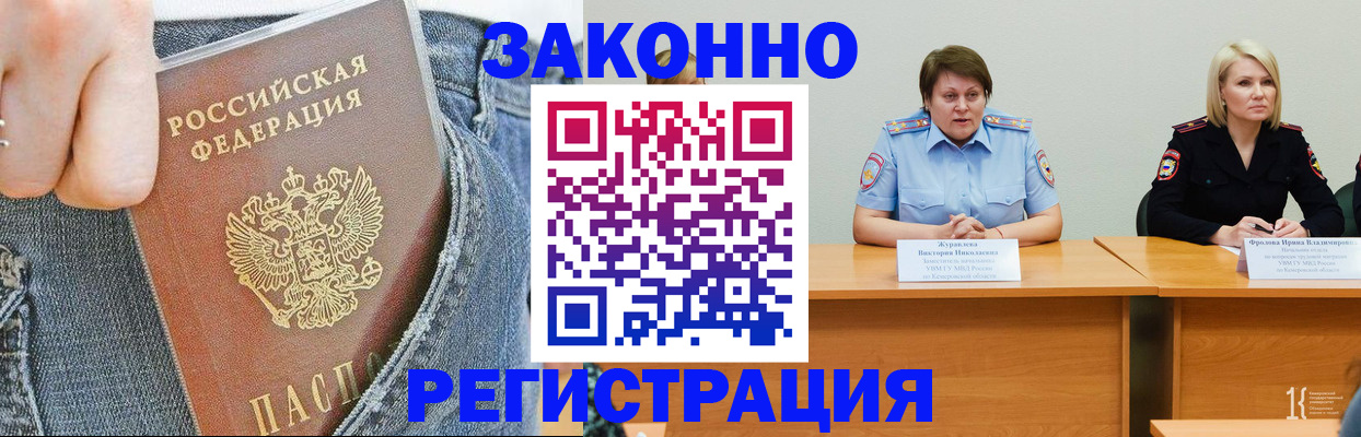 временная регистрация надежно в Лакинске