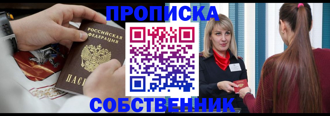 прописка паспорт в Лакинске