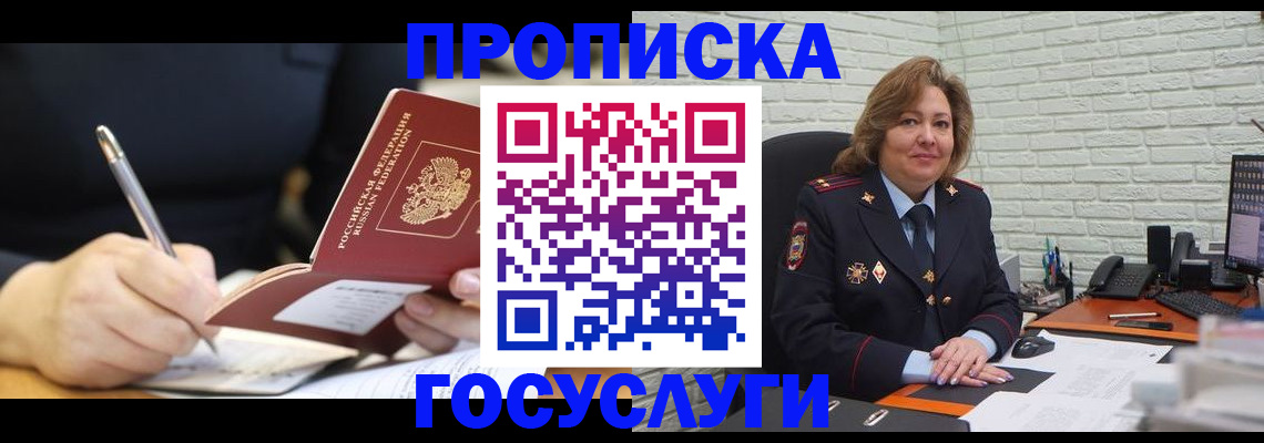 прописка поиск в Лакинске