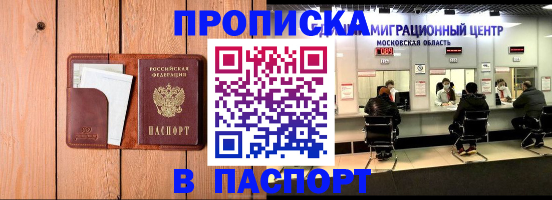 временная регистрация поиск в Лакинске