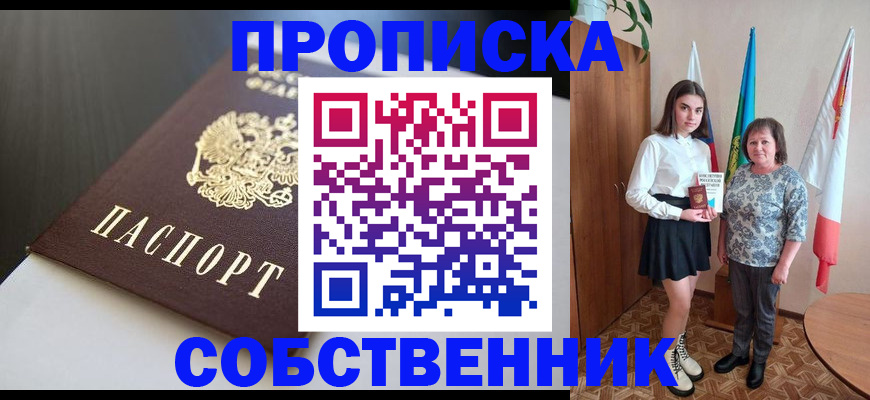 временная регистрация в Лакинске