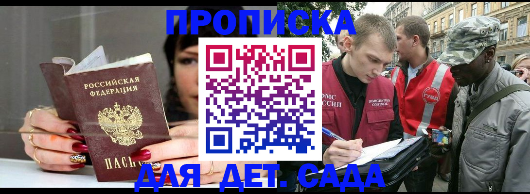временная регистрация купить в Лакинске