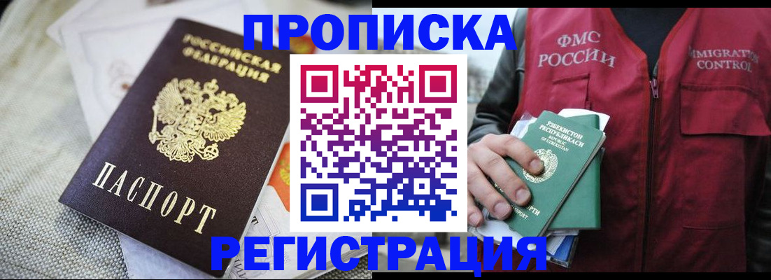временная регистрация в квартире в Лакинске